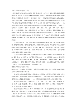 化工设计院介绍