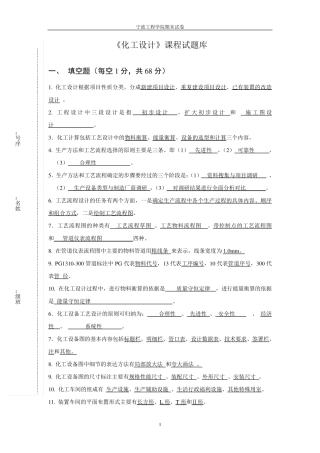 化工设计题库选择填空