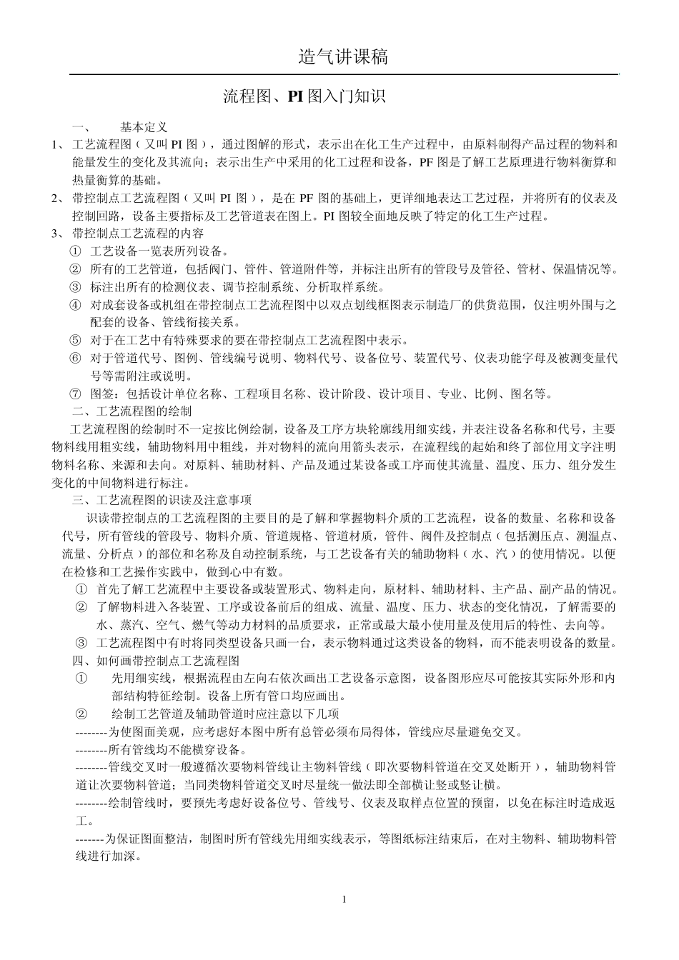 化工识图Word文档_第1页