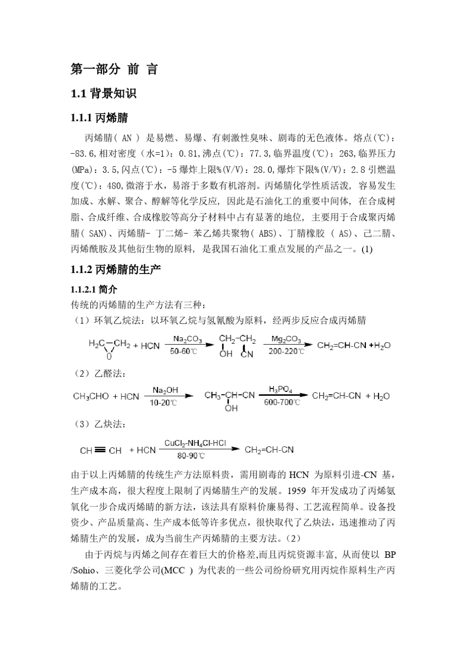 化工设计说明书_第1页