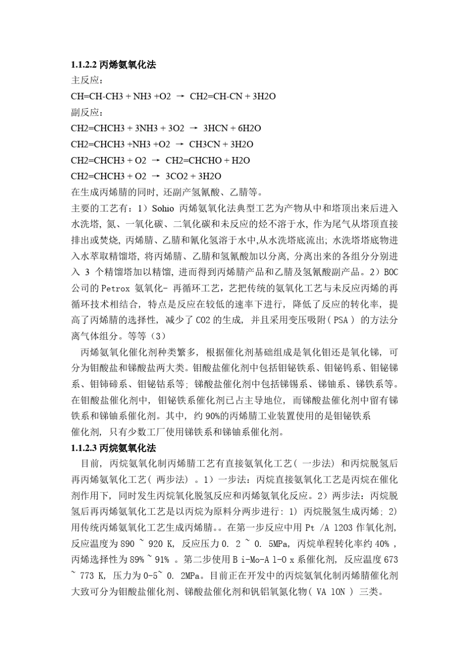 化工设计说明书_第2页