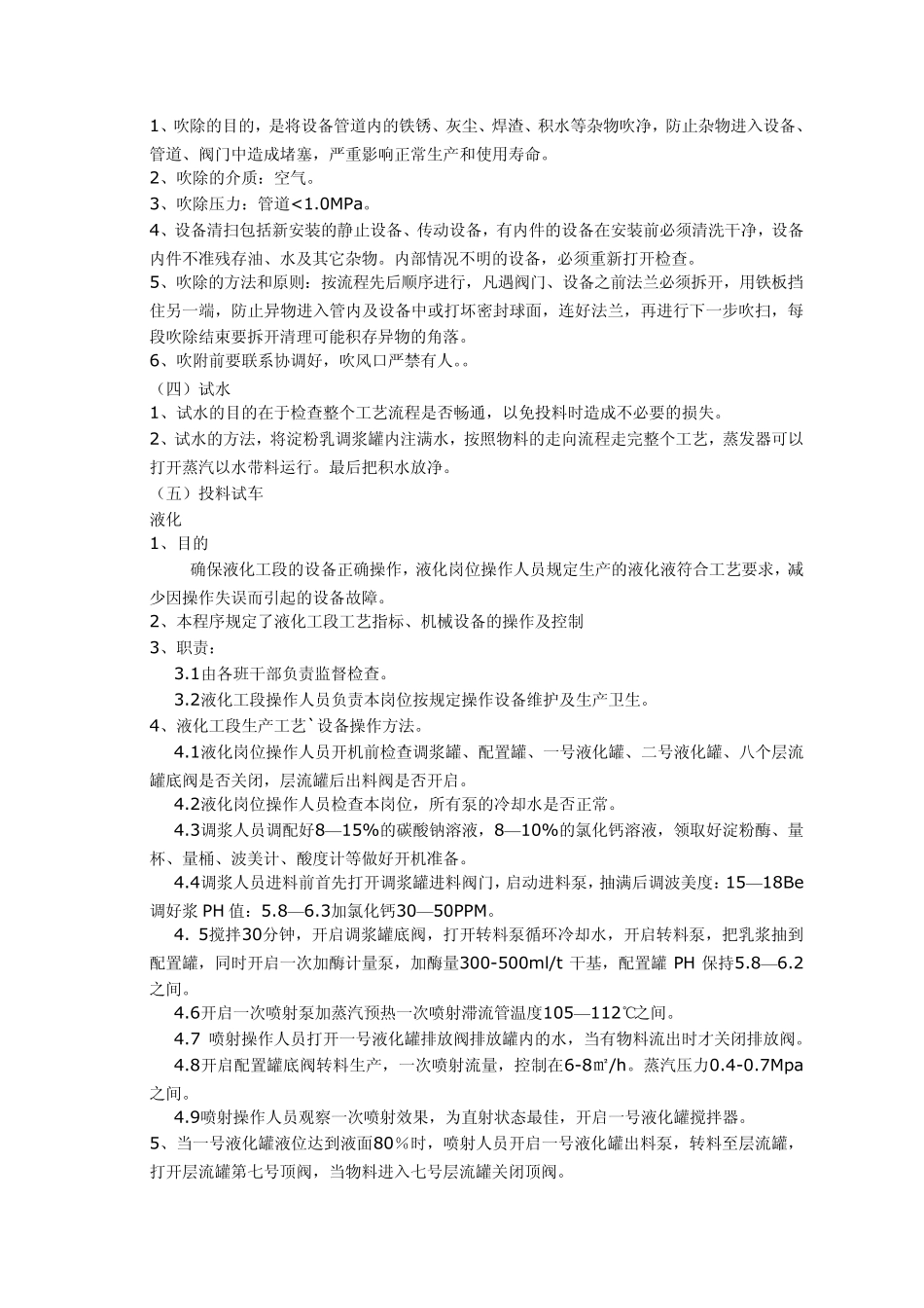 化工试车方案_第2页