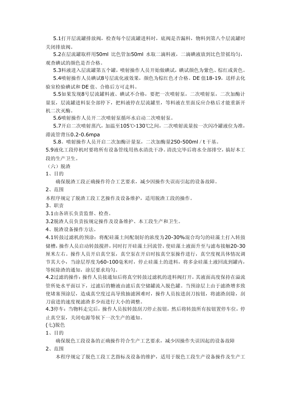 化工试车方案_第3页