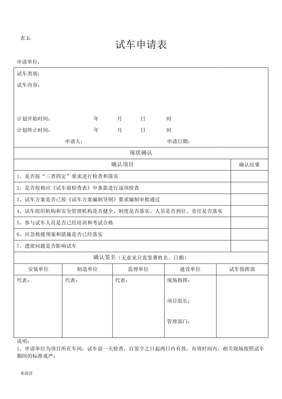 化工试车记录表格(表15)_第2页