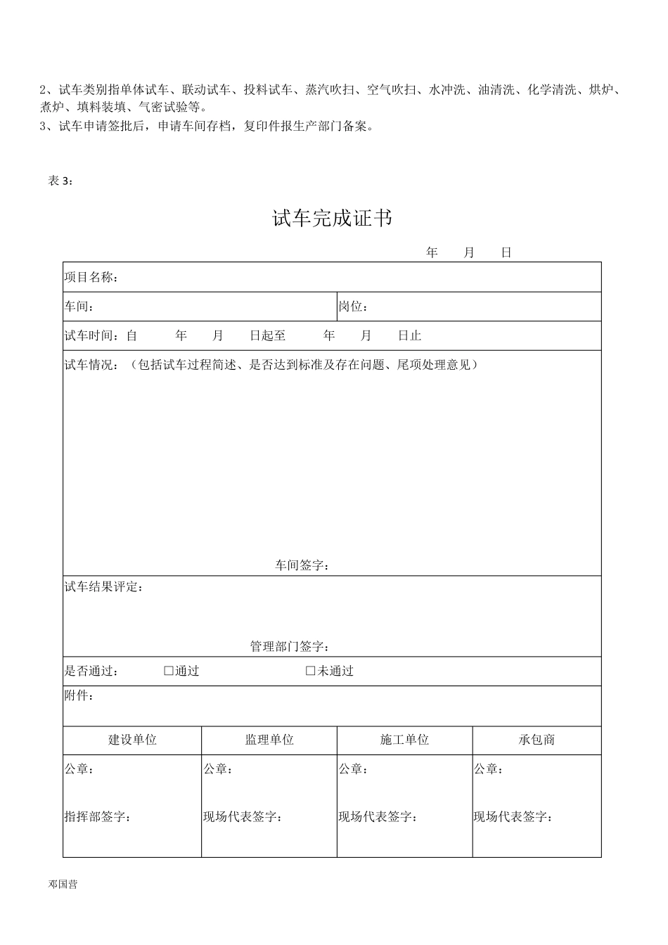 化工试车记录表格(表15)_第3页