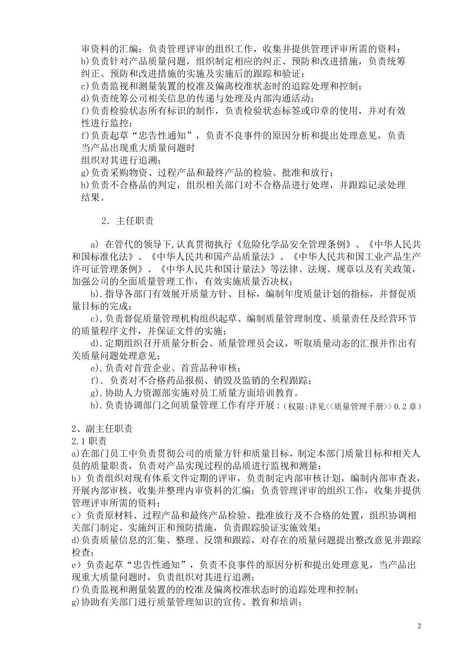 化工质量管理制度_第2页