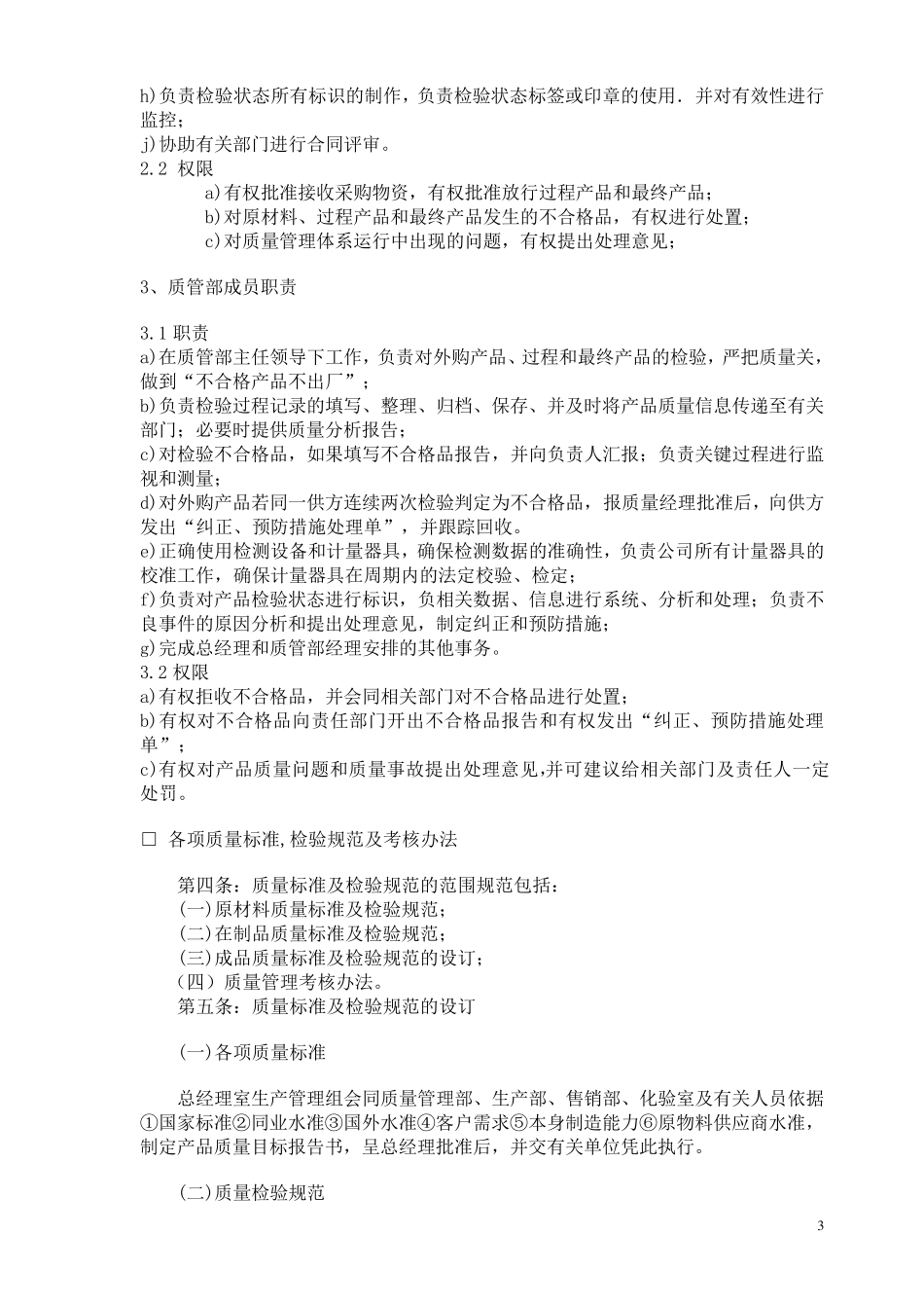 化工质量管理制度_第3页