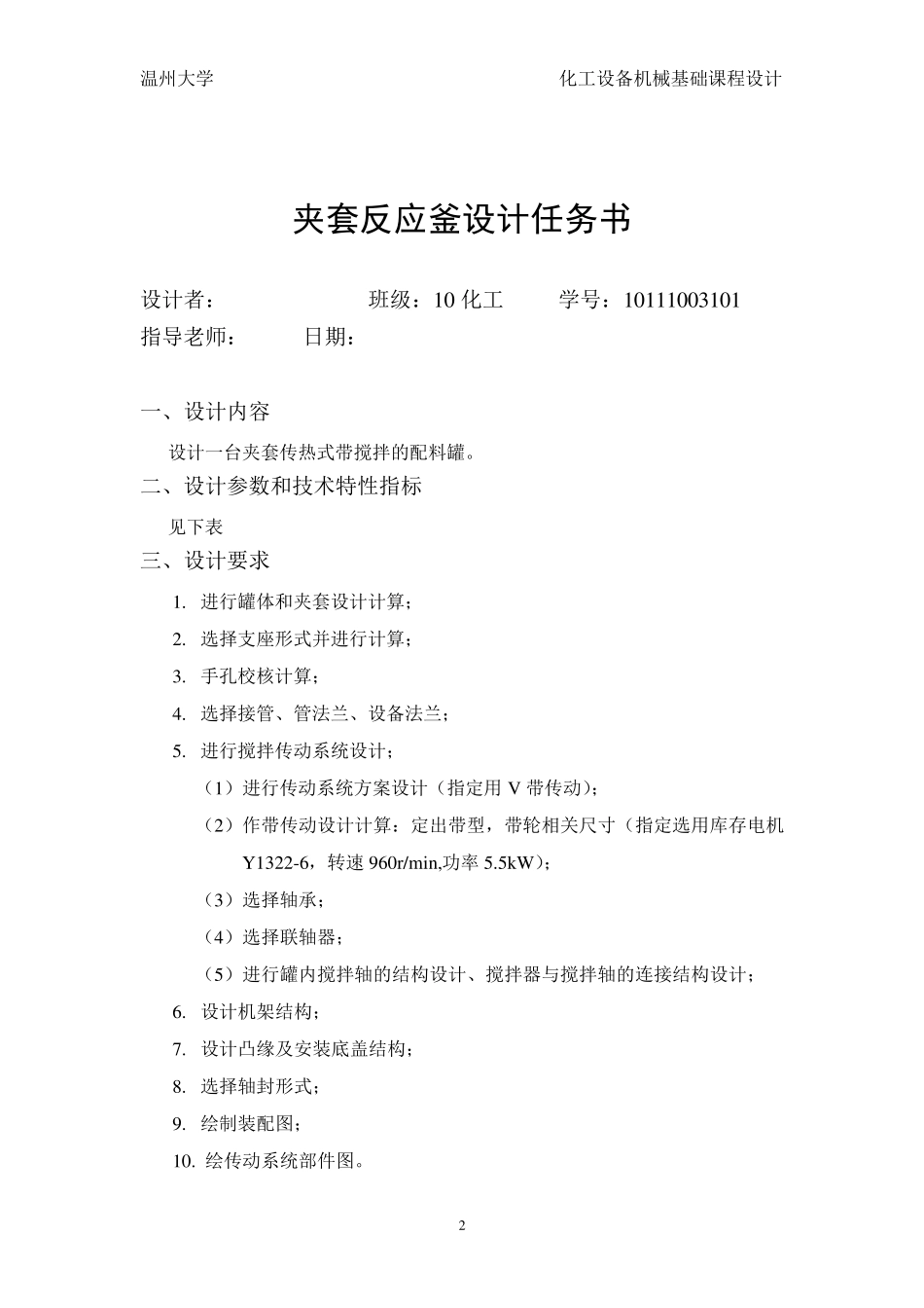 化工课程设计夹套反应釜课程设计_第2页