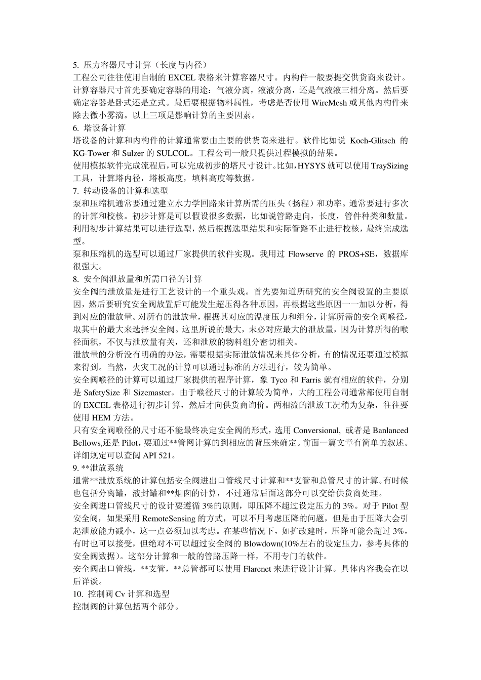 化工软件介绍_第2页