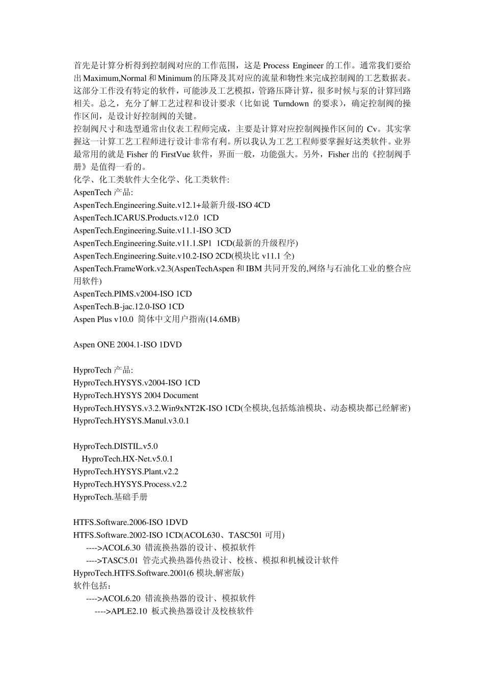 化工软件介绍_第3页