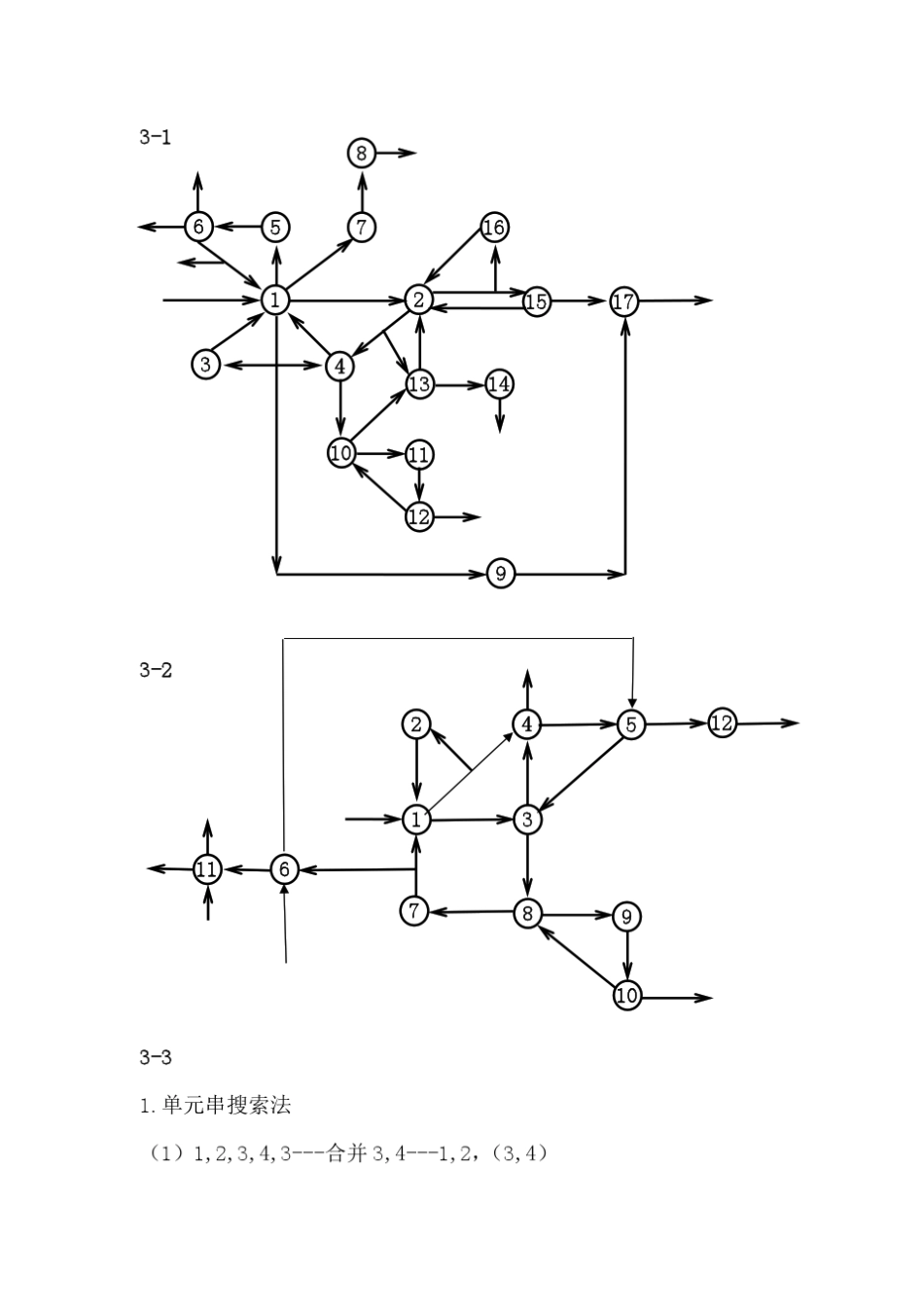 化工过程分析与综合习题答案_第3页