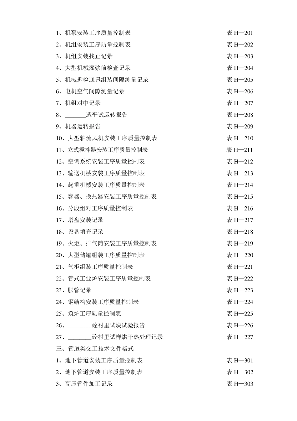 化工部交工资料表格_第2页