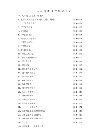 化工部交工资料表格