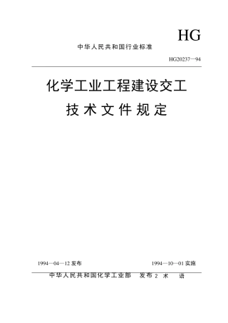 化工部交工资料规定