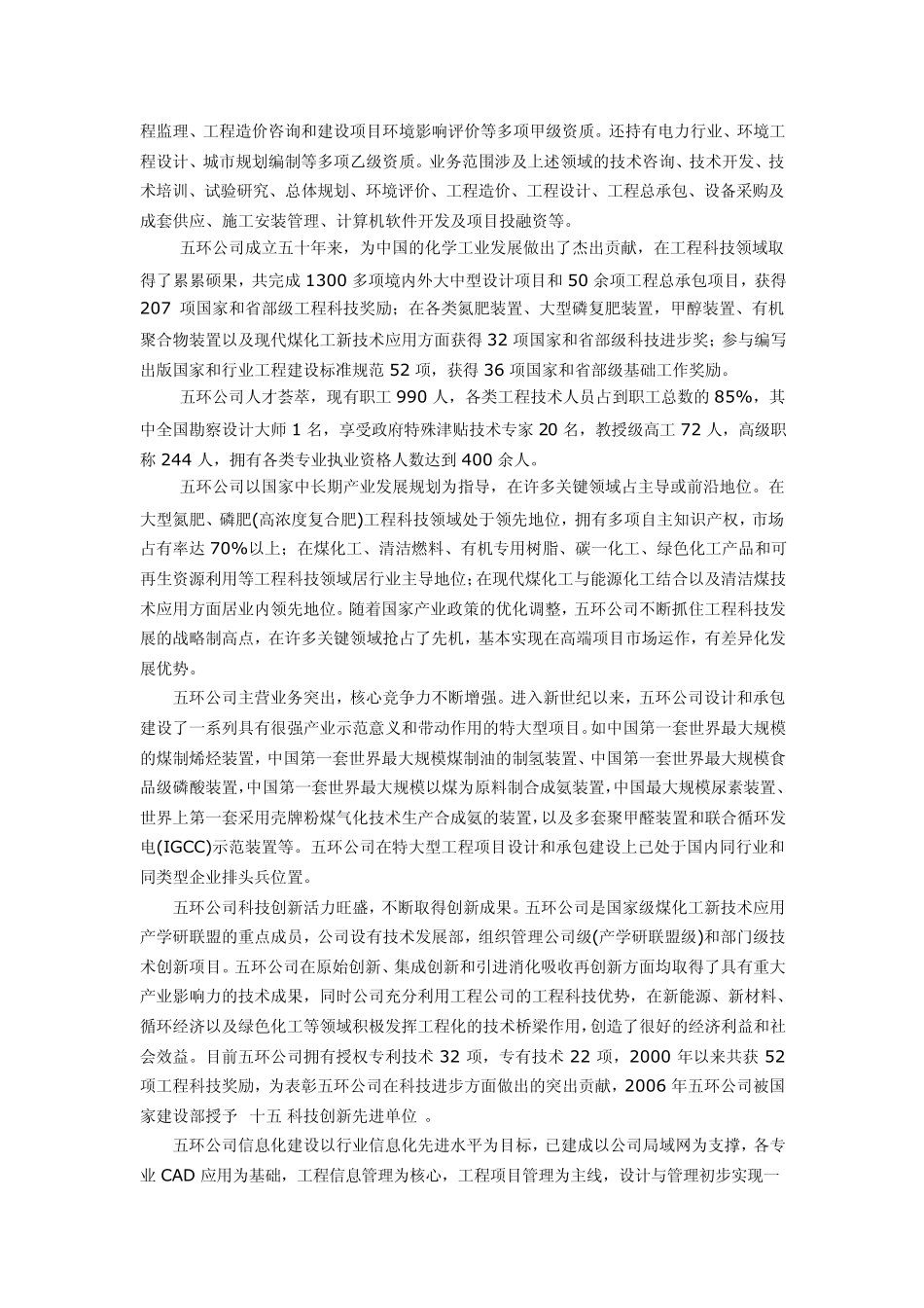 化工部所属设计院详细介绍_第3页
