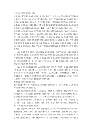 化工部所属设计院详细介绍