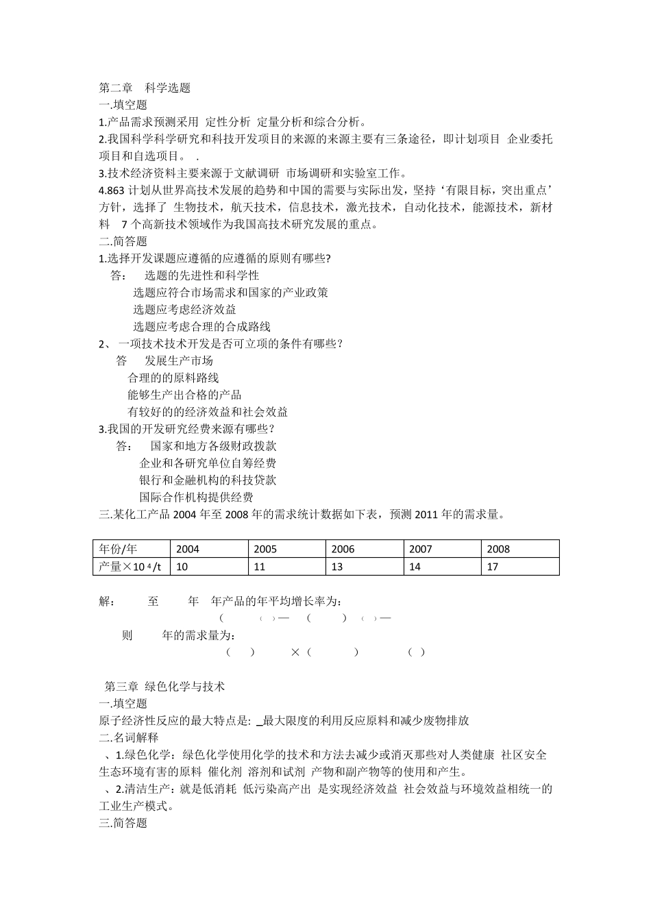 化工过程开发与设计_第2页