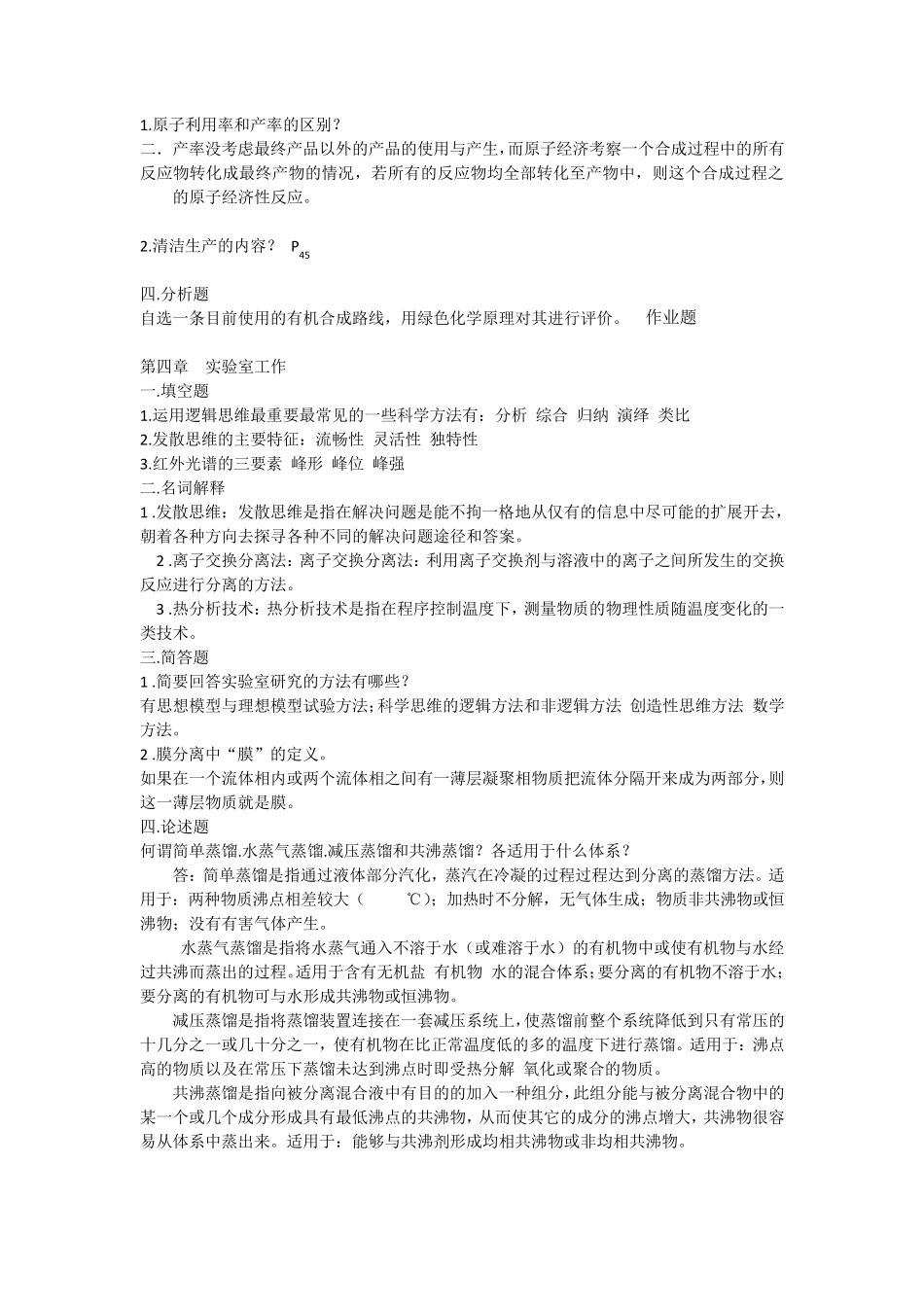 化工过程开发与设计_第3页