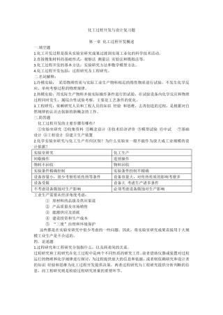 化工过程开发与设计