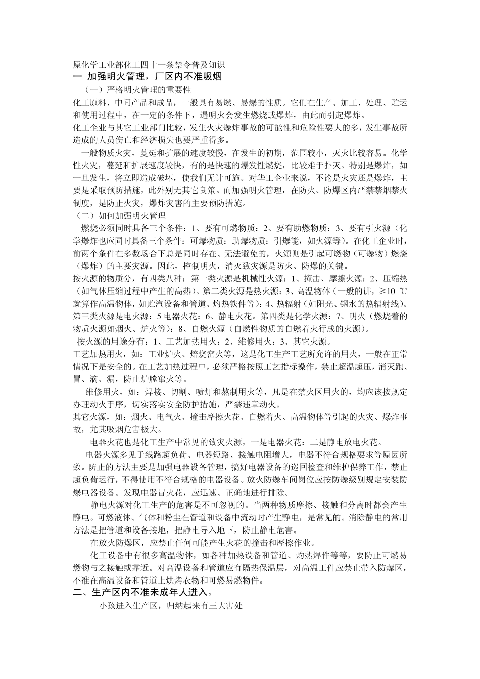 化工部四十一条禁令及解释_第1页