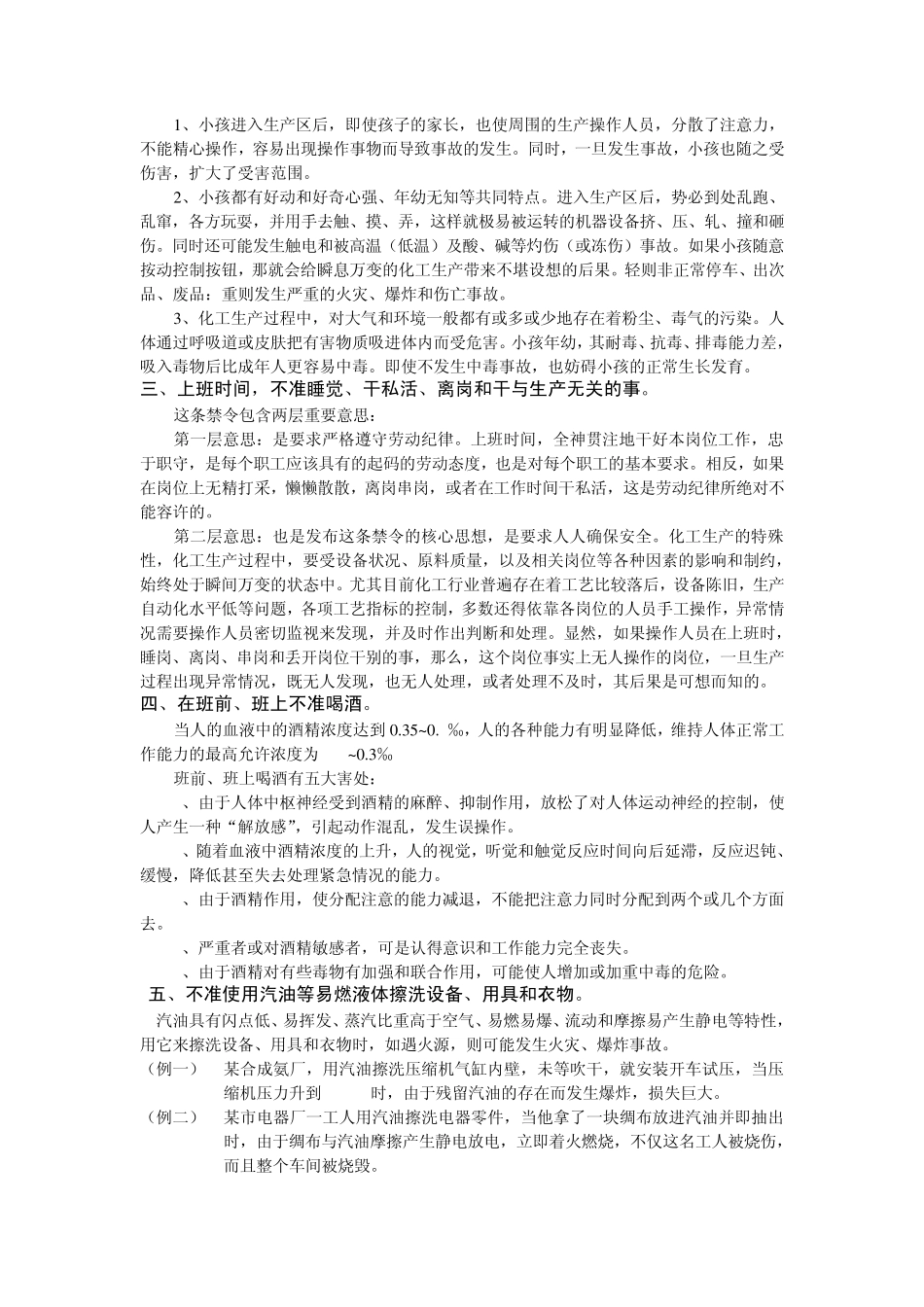 化工部四十一条禁令及解释_第2页