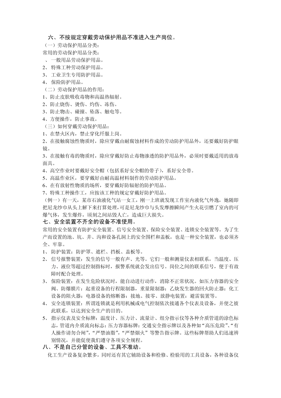 化工部四十一条禁令及解释_第3页