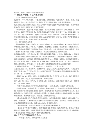 化工部四十一条禁令及解释