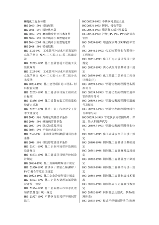 化工部标准目录