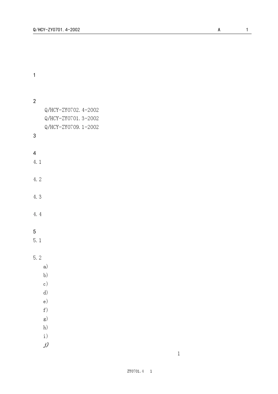 化工部长沙设计院勘察报告标准_第3页