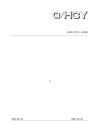 化工部长沙设计院勘察报告标准