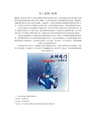 化工部阀门标准