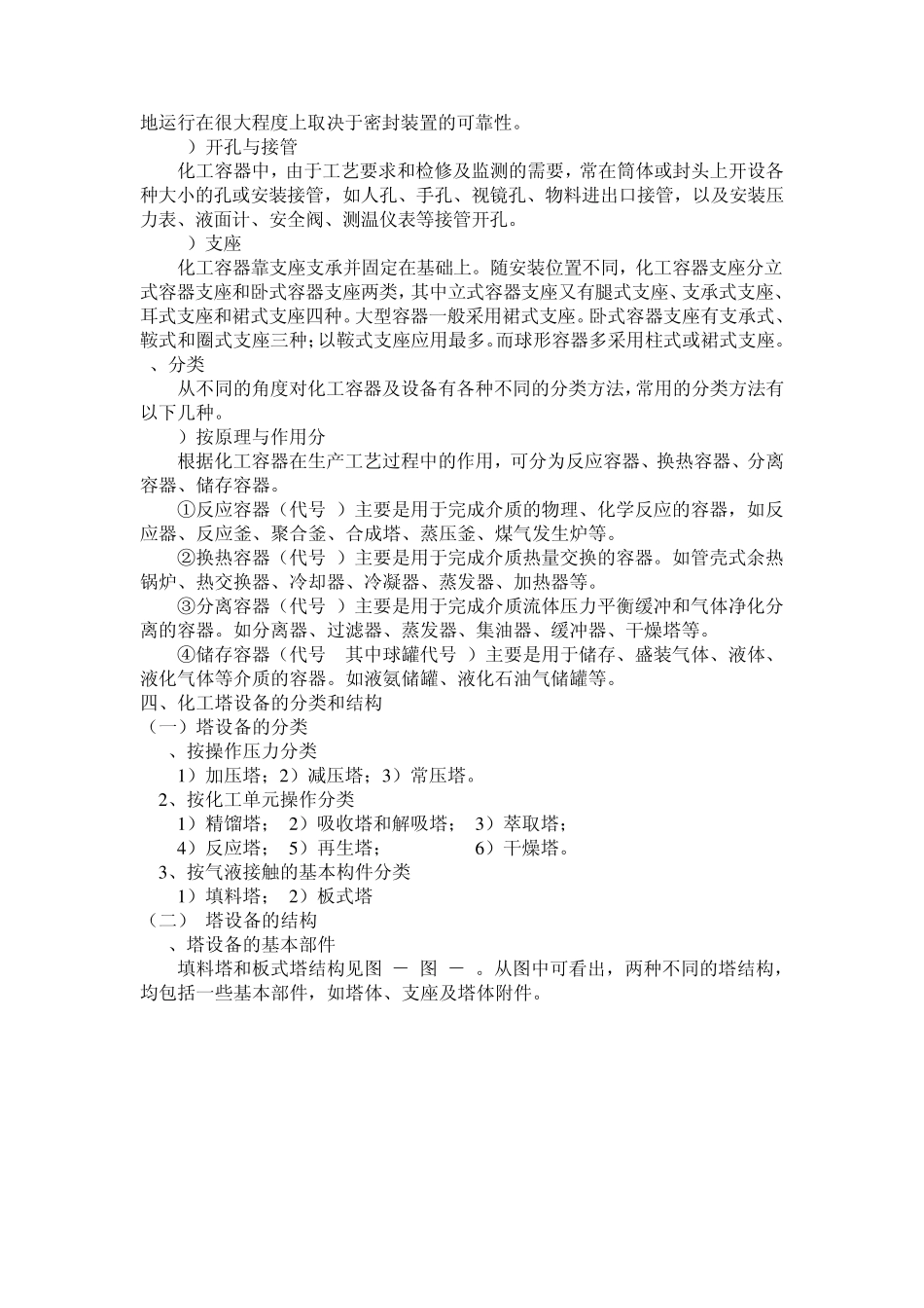 化工静设备基础知识_第2页