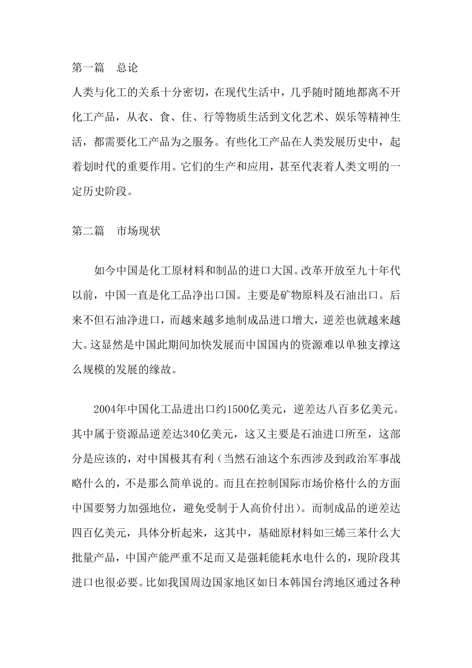 化工项目可行性报告_第2页