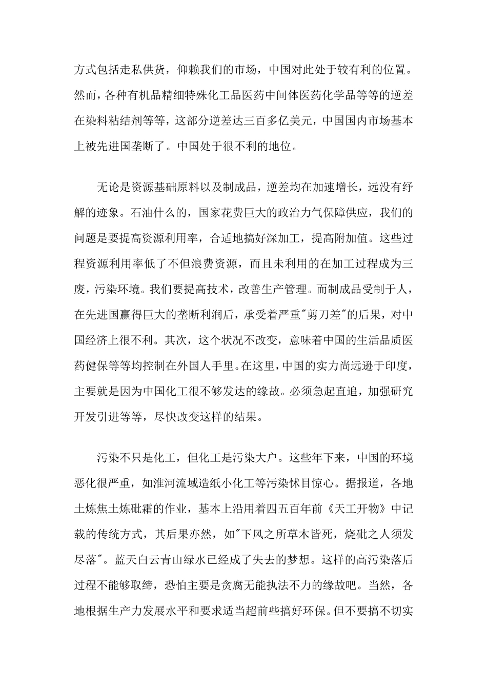 化工项目可行性报告_第3页