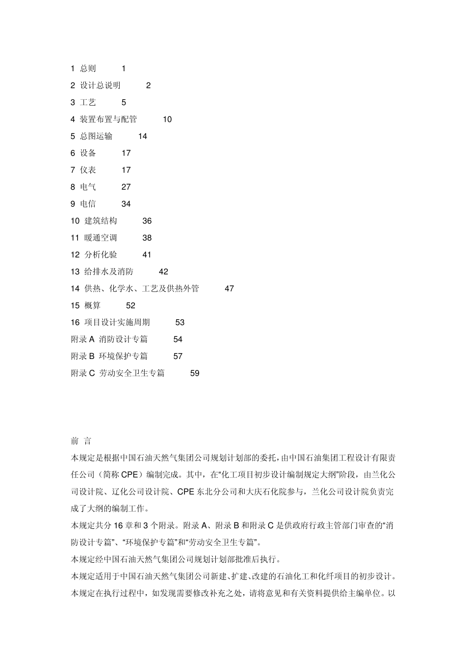 化工项目初步设计内容规定_第2页