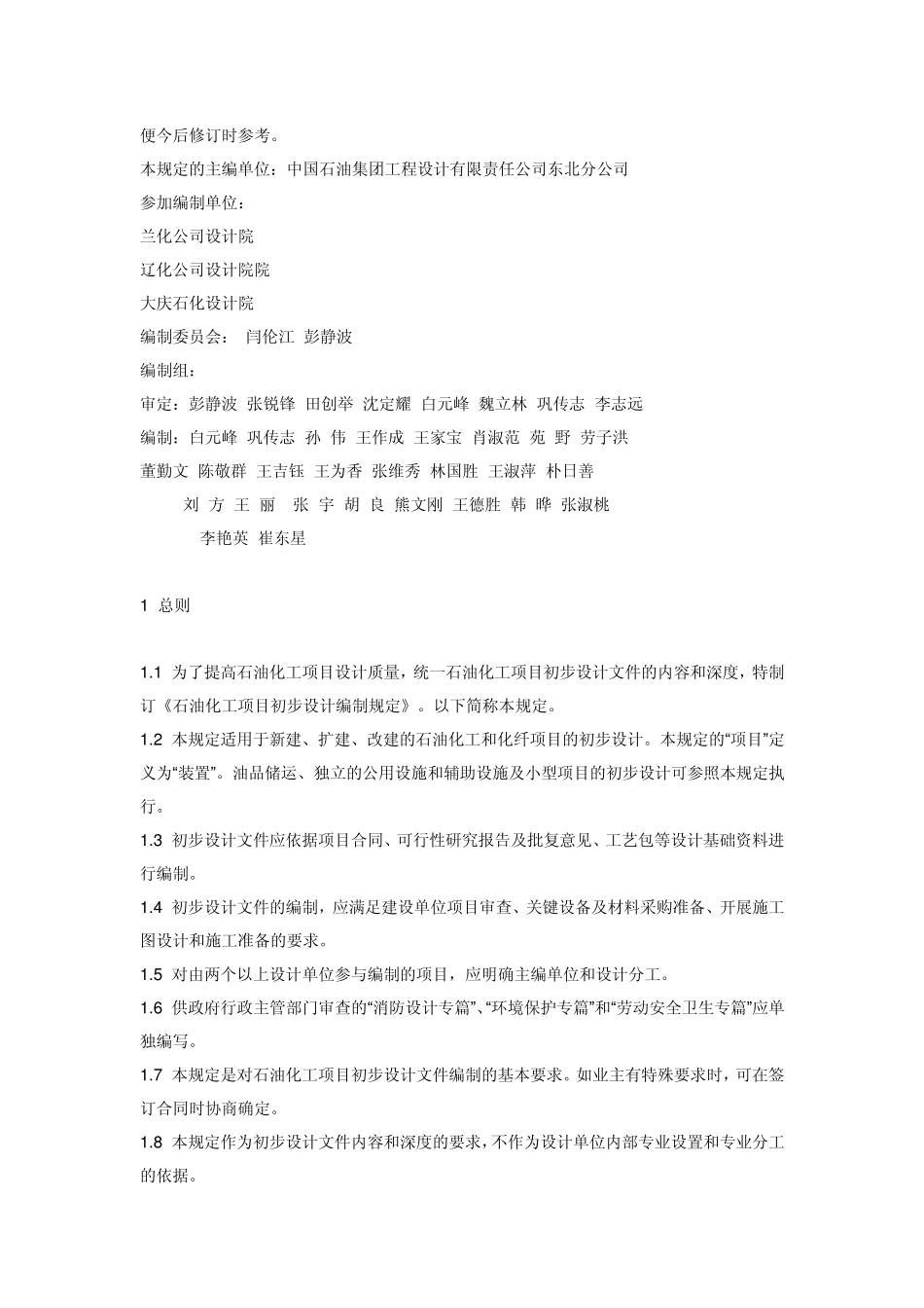 化工项目初步设计内容规定_第3页