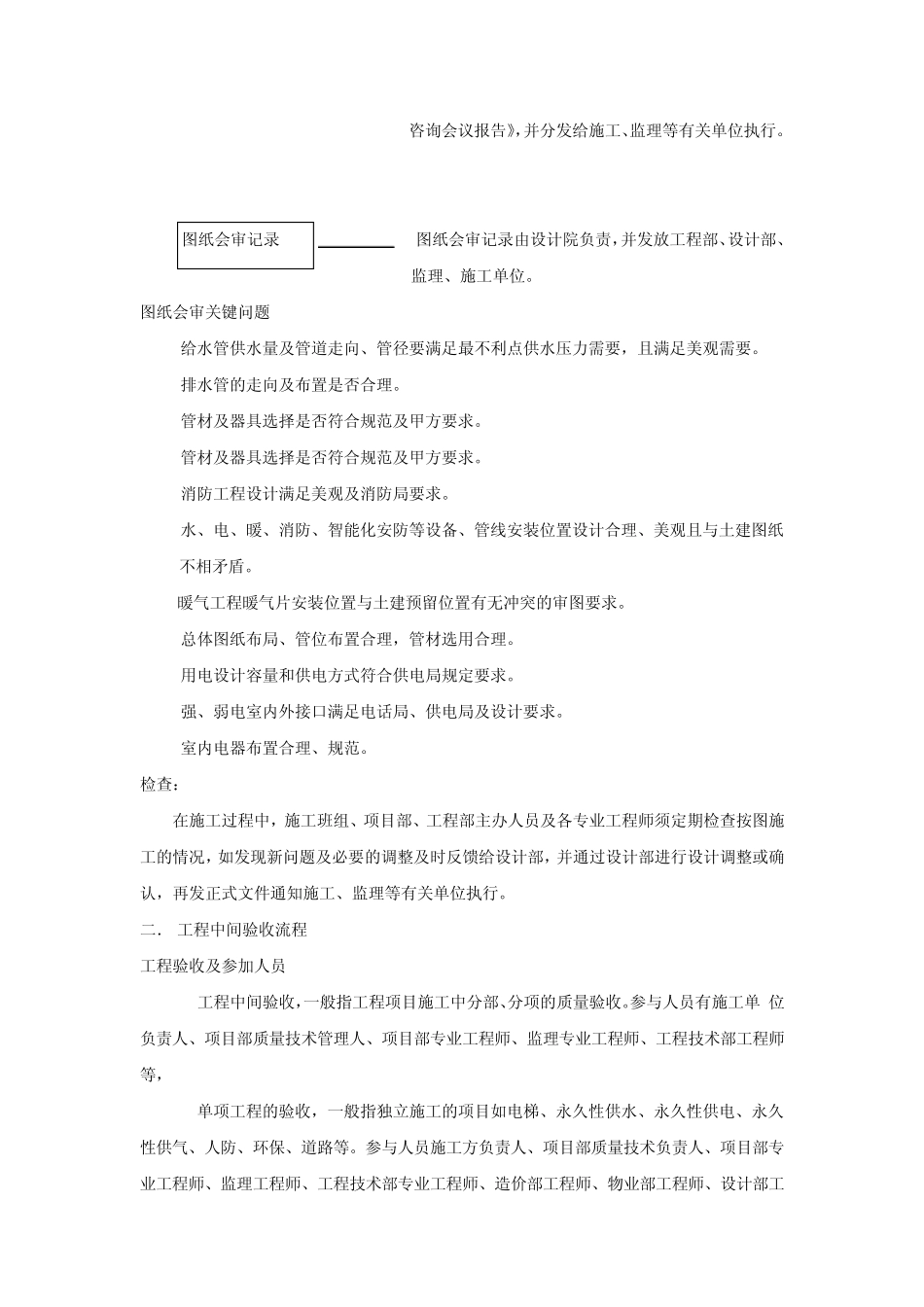 化工项目安装管理项目工作流程简述_第2页
