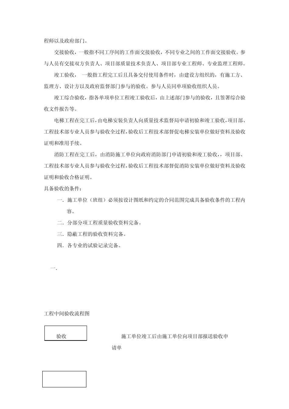 化工项目安装管理项目工作流程简述_第3页