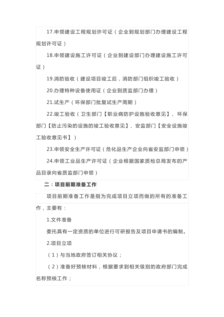 化工项目建设全流程汇总_第3页