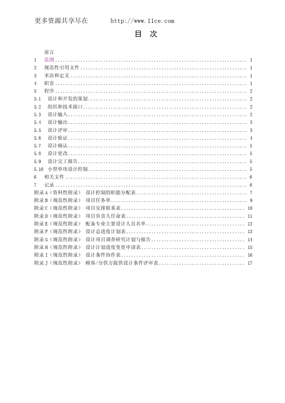 化工项目设计工作程序_第1页