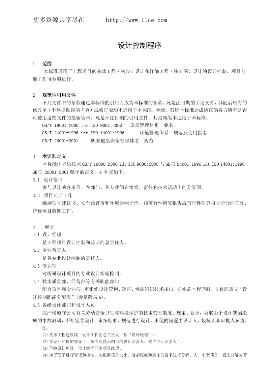 化工项目设计工作程序_第2页