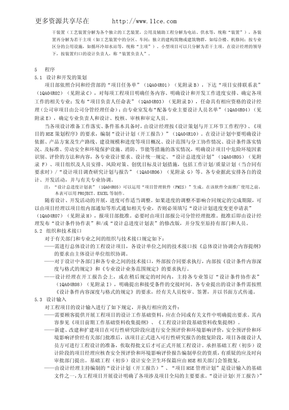 化工项目设计工作程序_第3页