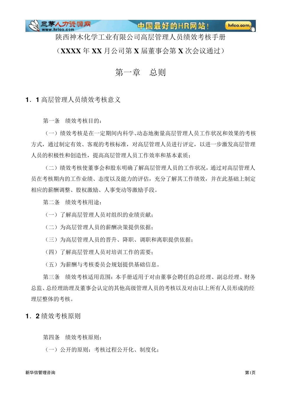 化工高管绩效考核手册_第3页