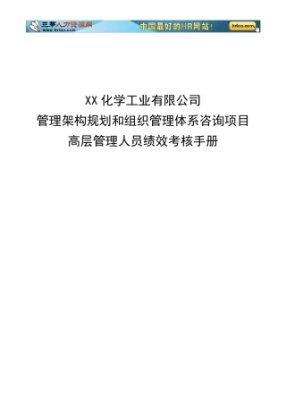 化工高管绩效考核手册