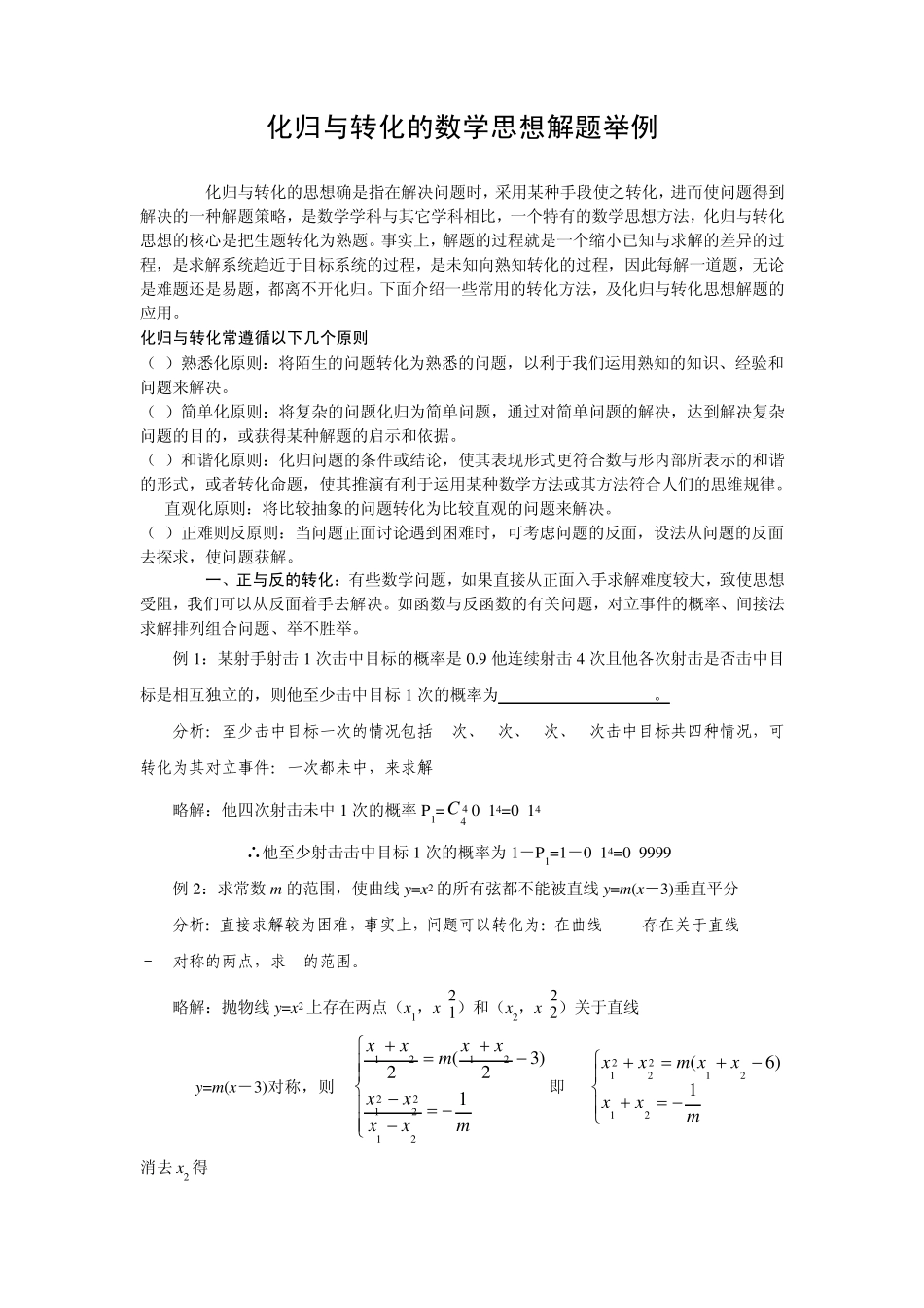 化归与转化的数学思想解题举例_第1页