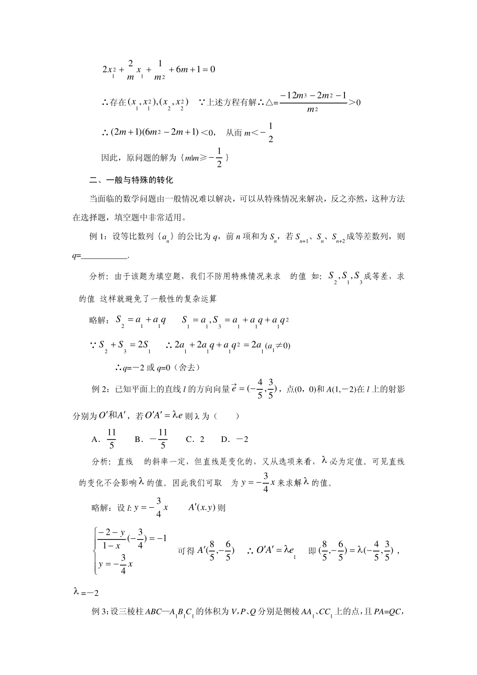 化归与转化的数学思想解题举例_第2页