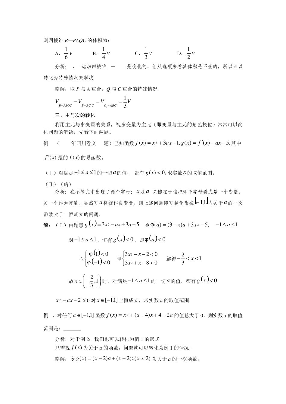 化归与转化的数学思想解题举例_第3页