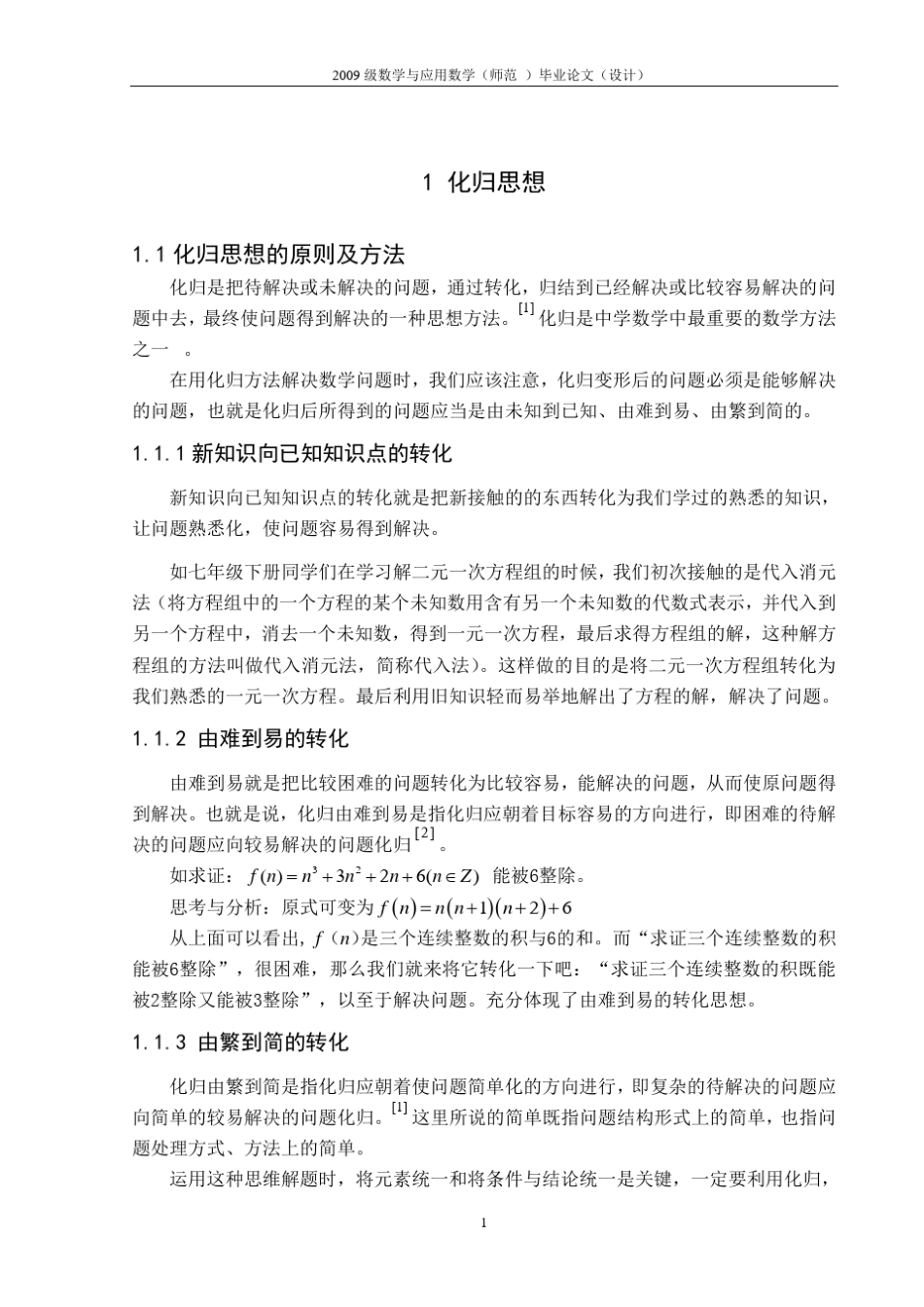 化归思想在中学数学教学中的应用_第3页