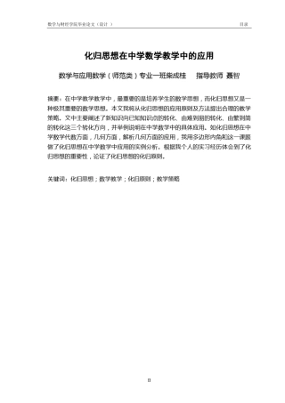 化归思想在中学数学教学中的应用