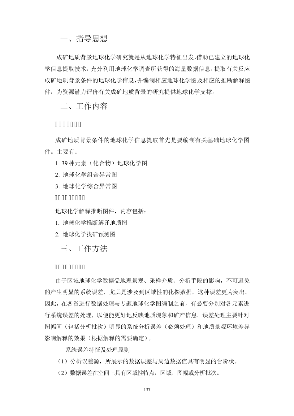 化探数据处理与编图流程_第2页